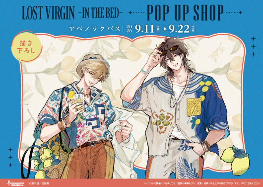『ロストバージン in the bed』POP UP SHOP